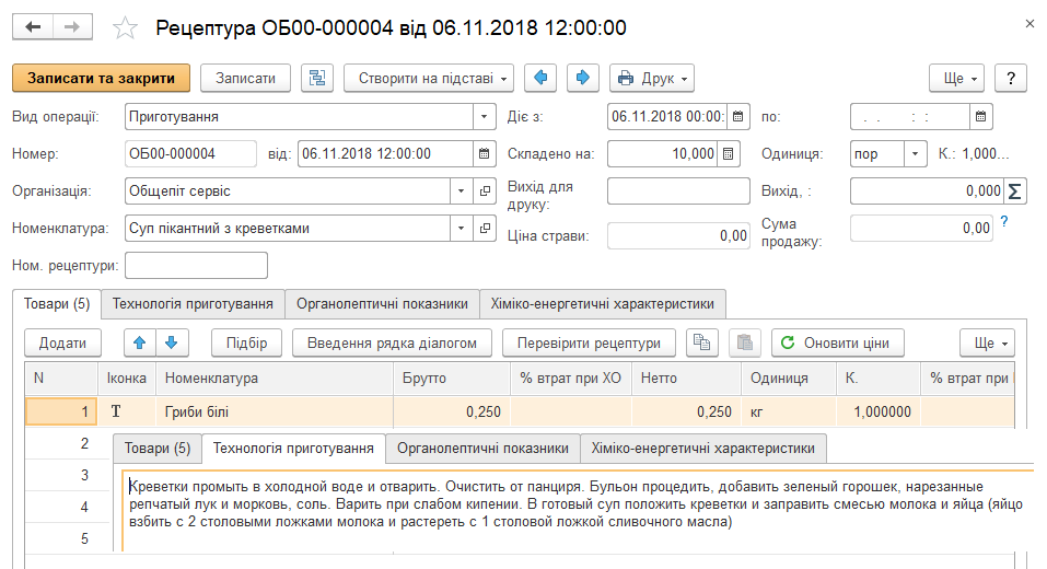 bas-gromadske-harchuvannya-recept