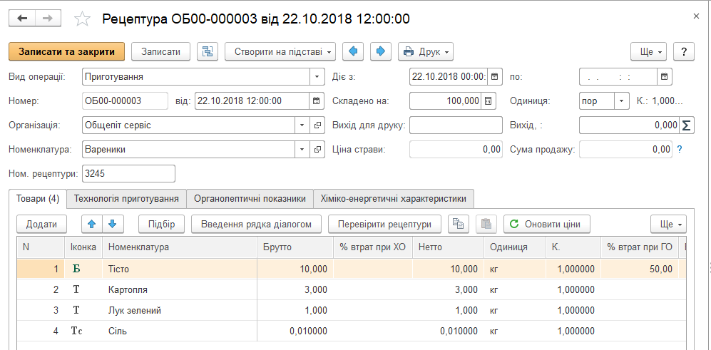 bas-gromadske-harchuvannya-recept2